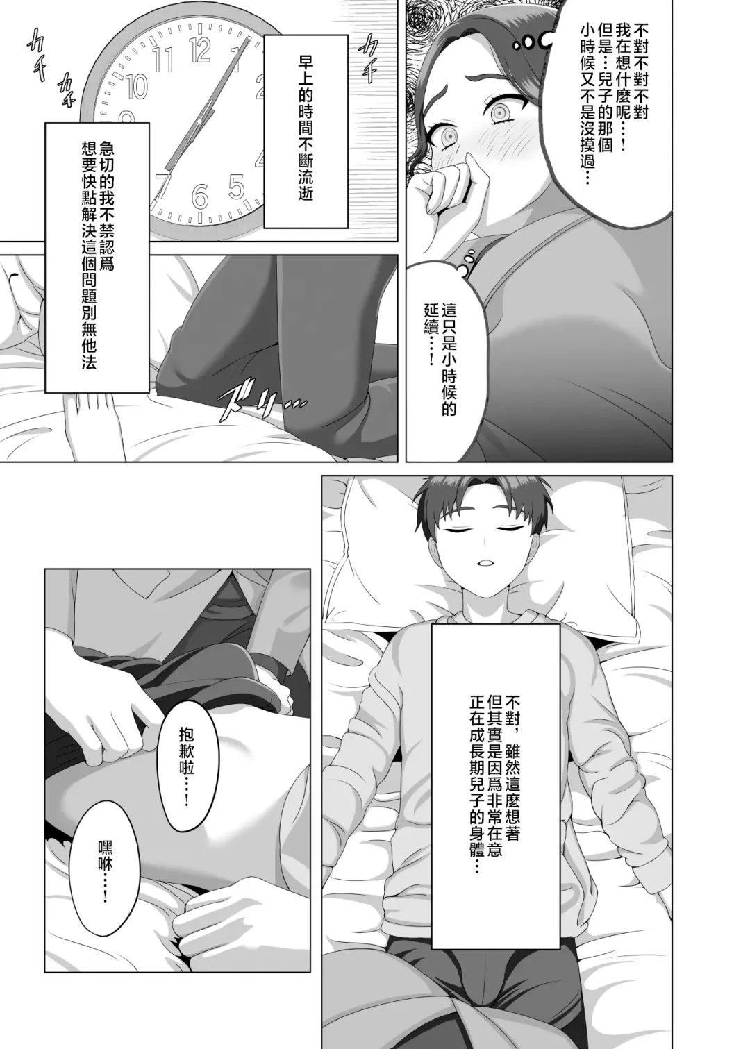 [Gaburi] Musuko no Asadachi ni Doki Doki Shichau Okaa-san | 對晨勃有感的母親 Fhentai.net - Page 12