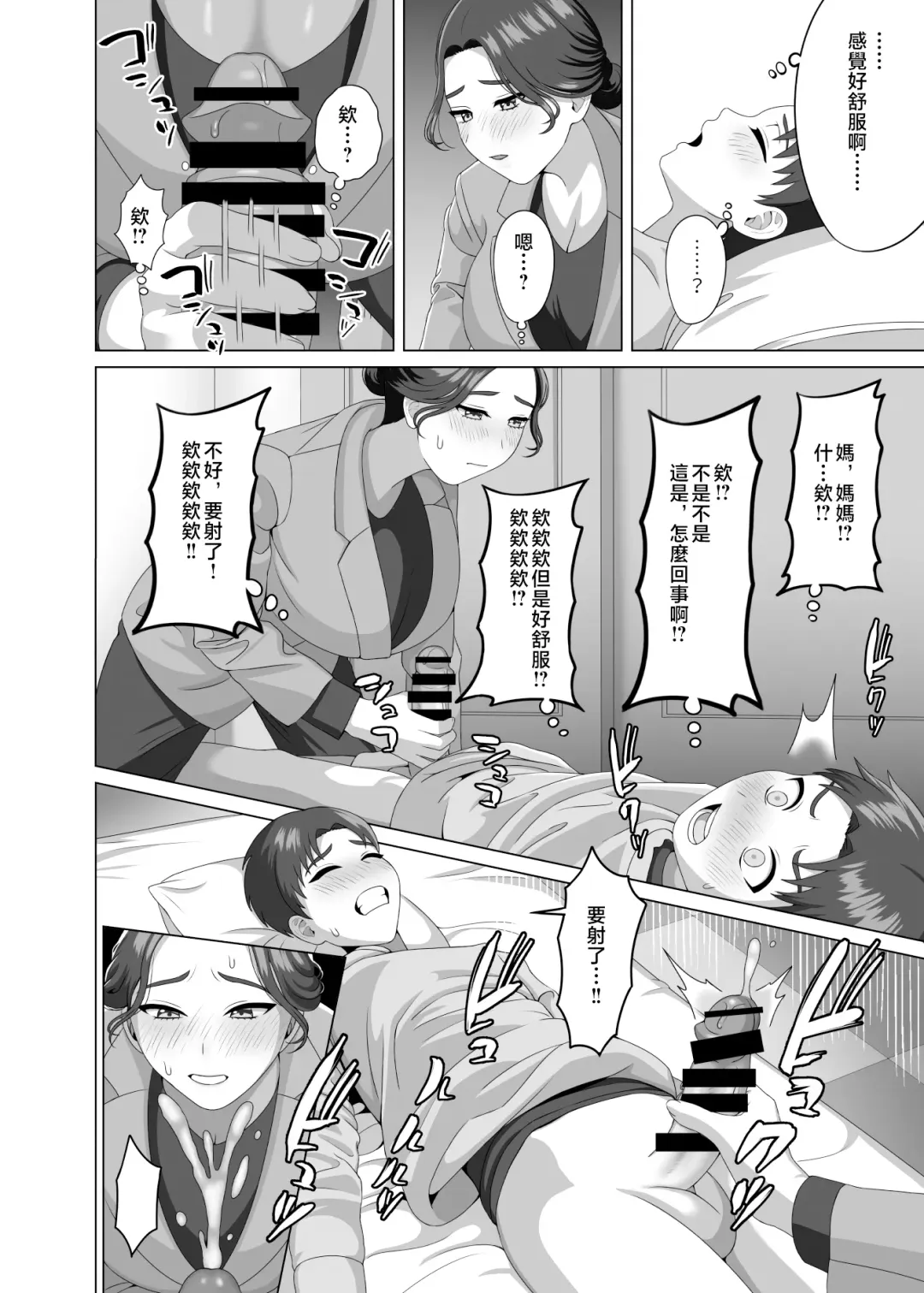 [Gaburi] Musuko no Asadachi ni Doki Doki Shichau Okaa-san | 對晨勃有感的母親 Fhentai.net - Page 15