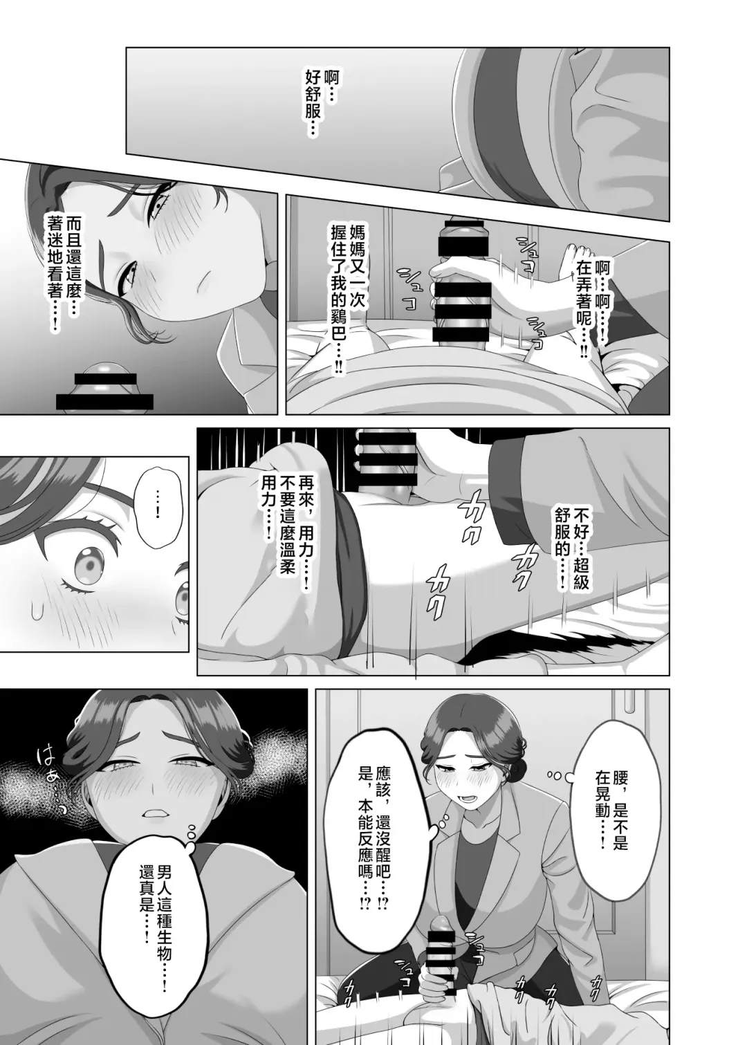 [Gaburi] Musuko no Asadachi ni Doki Doki Shichau Okaa-san | 對晨勃有感的母親 Fhentai.net - Page 18