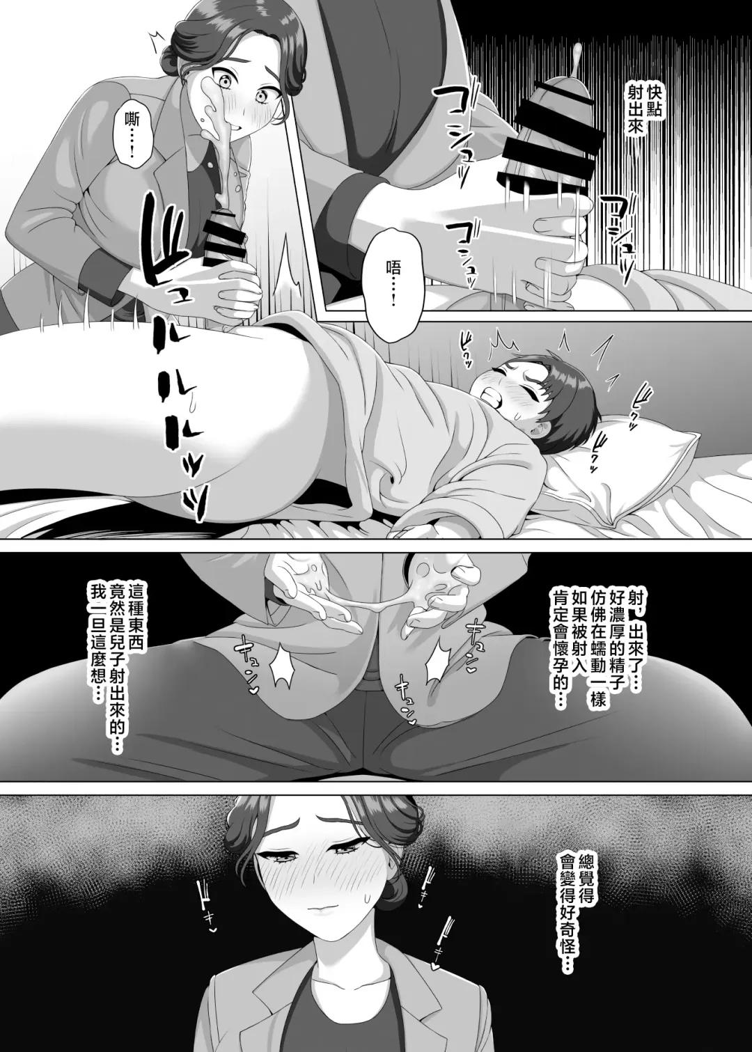 [Gaburi] Musuko no Asadachi ni Doki Doki Shichau Okaa-san | 對晨勃有感的母親 Fhentai.net - Page 19