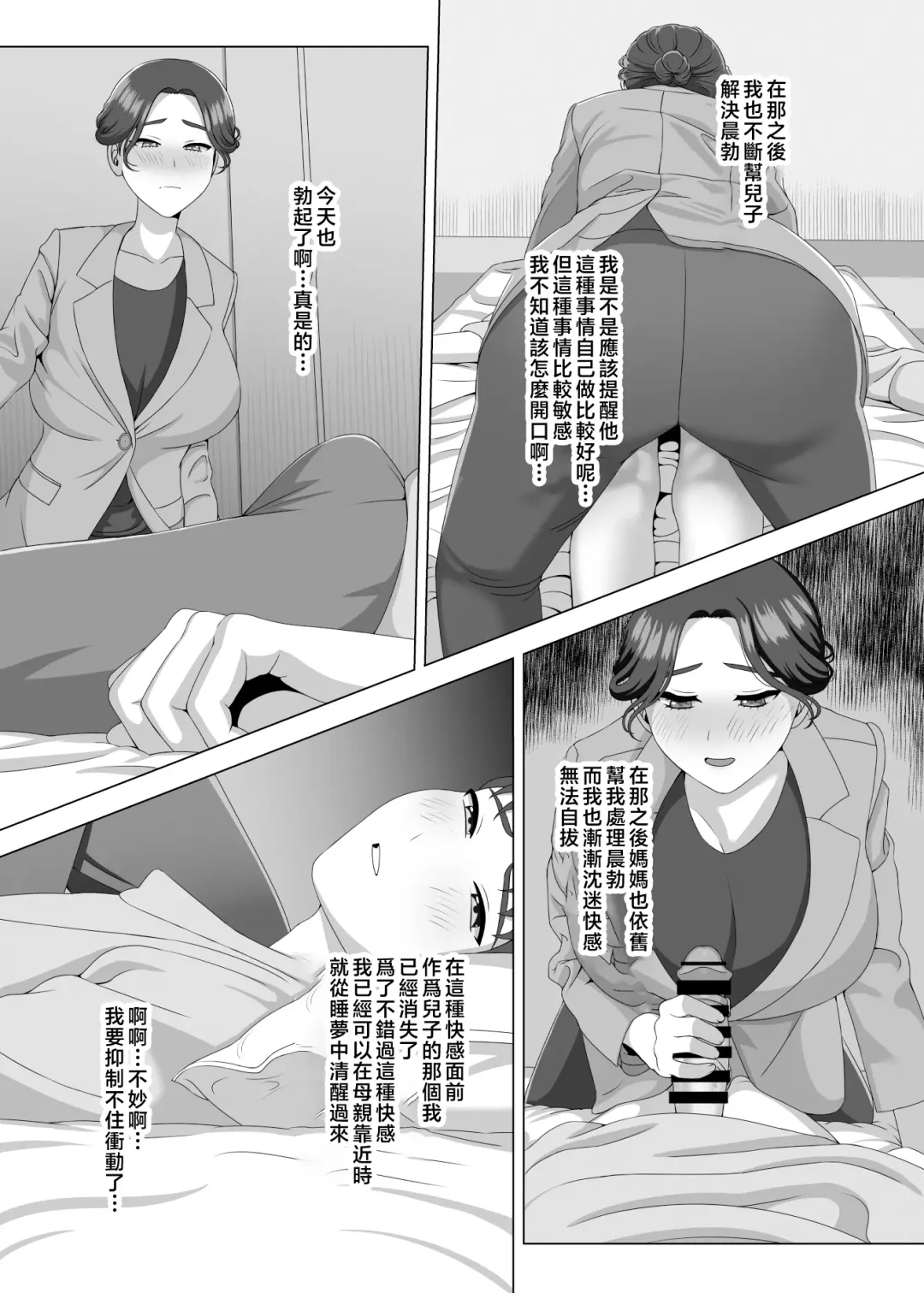 [Gaburi] Musuko no Asadachi ni Doki Doki Shichau Okaa-san | 對晨勃有感的母親 Fhentai.net - Page 20