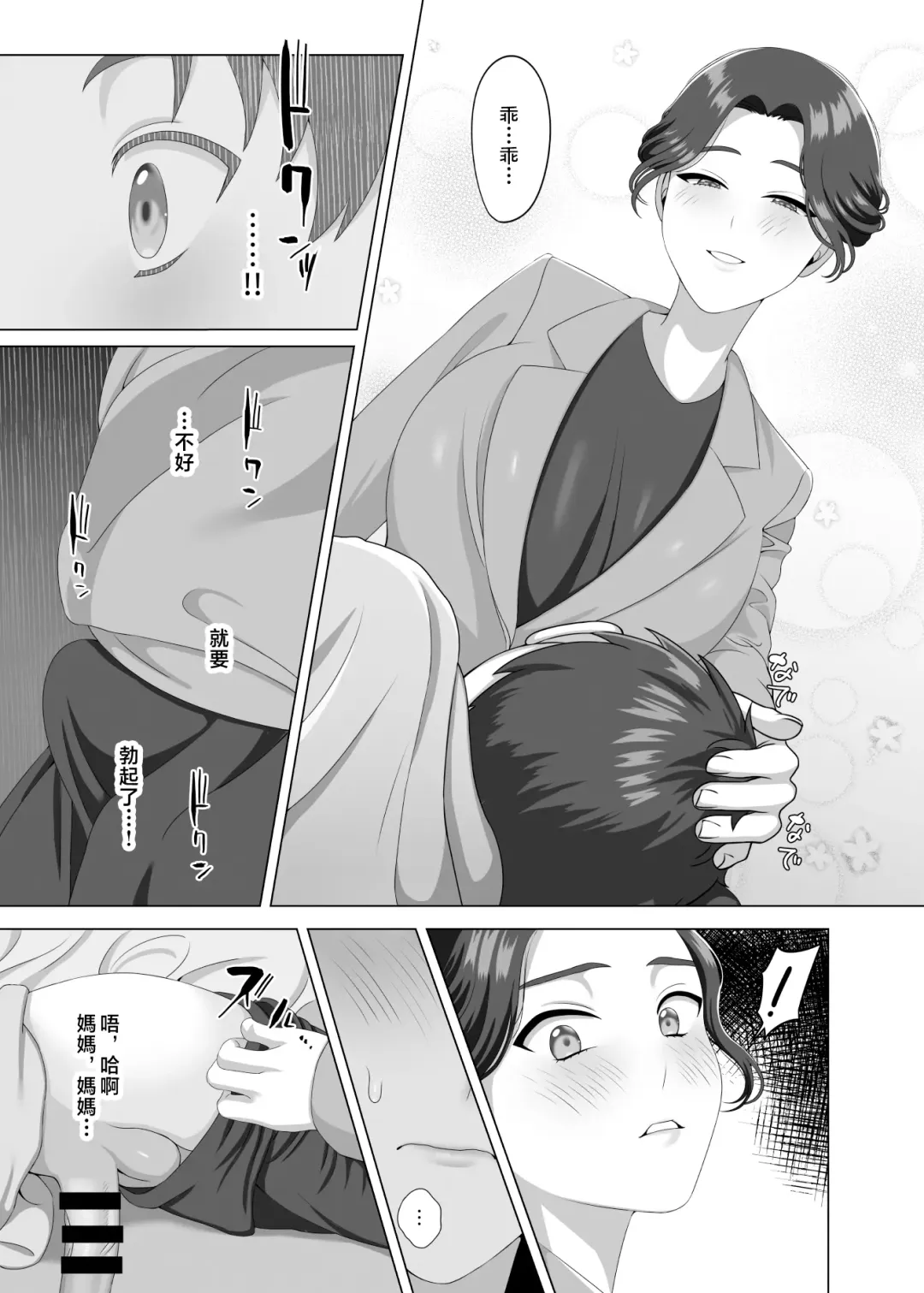 [Gaburi] Musuko no Asadachi ni Doki Doki Shichau Okaa-san | 對晨勃有感的母親 Fhentai.net - Page 22