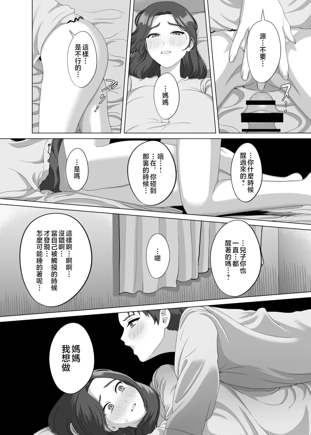 [Gaburi] Musuko no Asadachi ni Doki Doki Shichau Okaa-san | 對晨勃有感的母親 Fhentai.net - Page 28