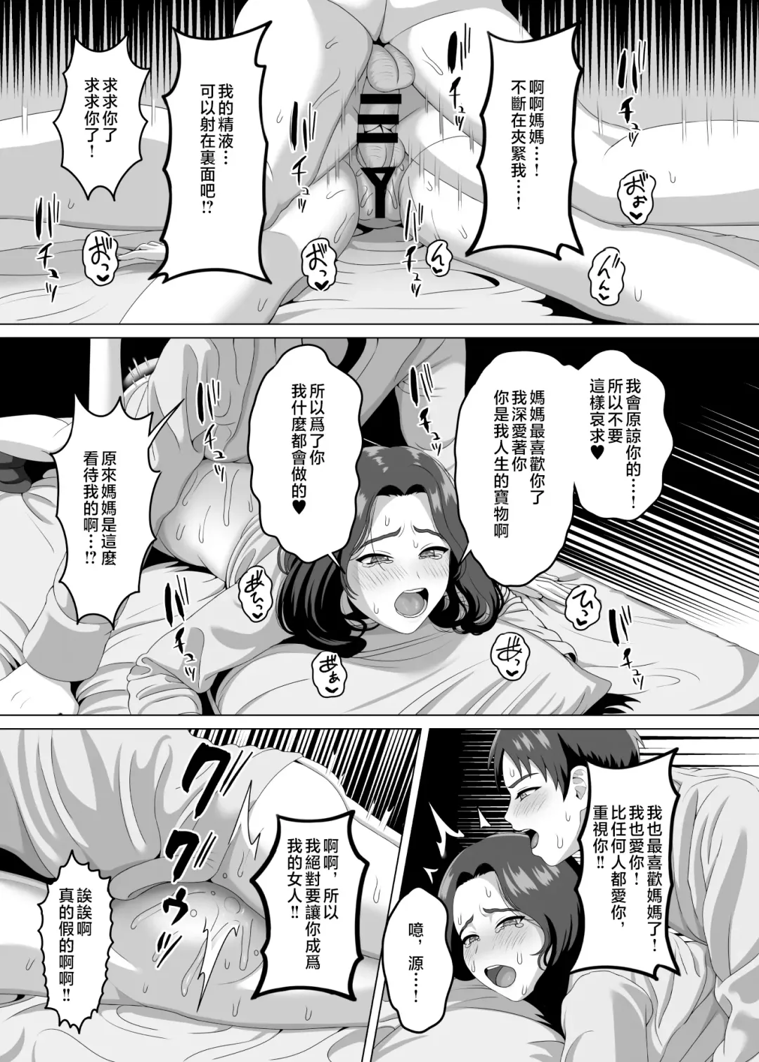 [Gaburi] Musuko no Asadachi ni Doki Doki Shichau Okaa-san | 對晨勃有感的母親 Fhentai.net - Page 38