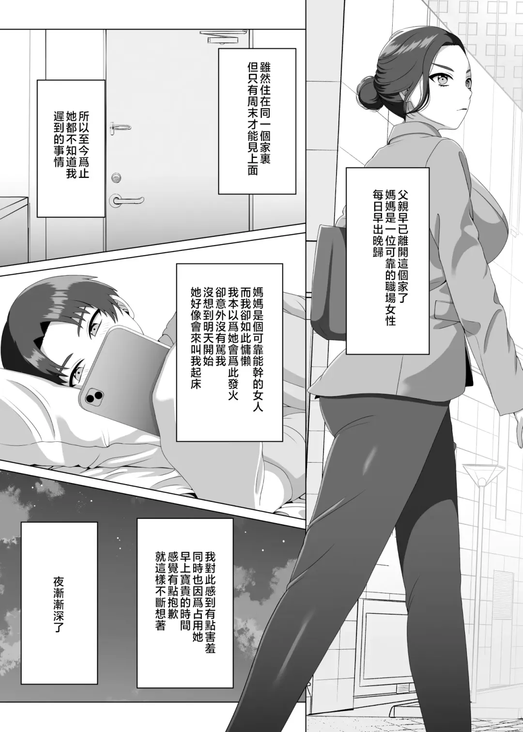 [Gaburi] Musuko no Asadachi ni Doki Doki Shichau Okaa-san | 對晨勃有感的母親 Fhentai.net - Page 4