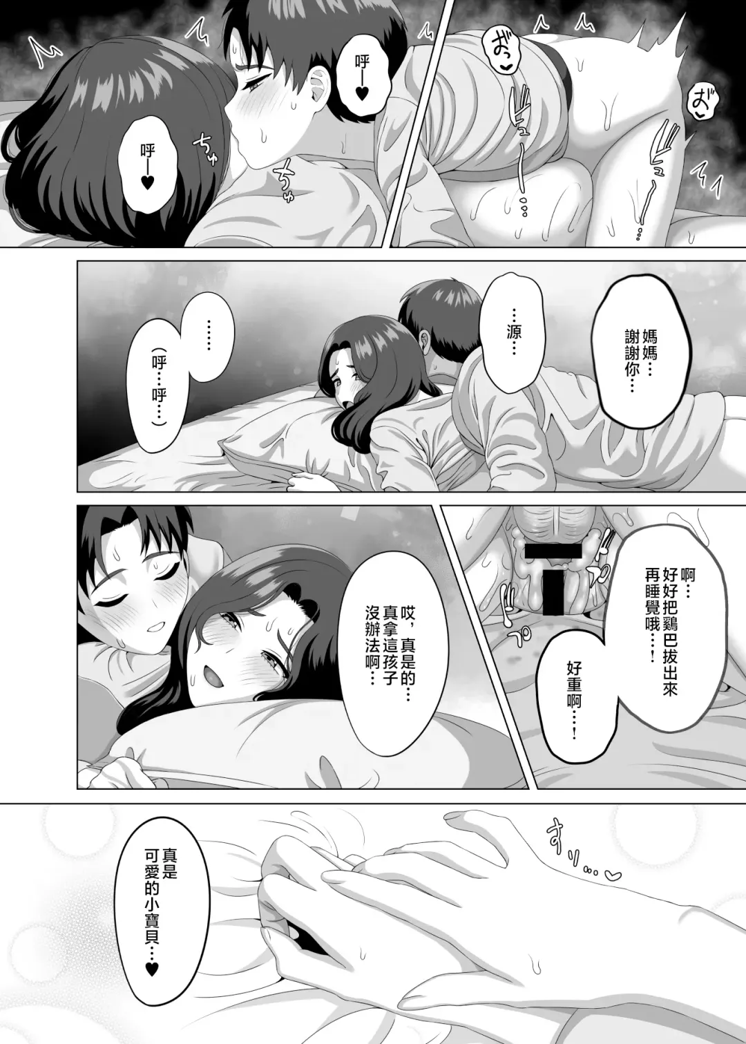 [Gaburi] Musuko no Asadachi ni Doki Doki Shichau Okaa-san | 對晨勃有感的母親 Fhentai.net - Page 41