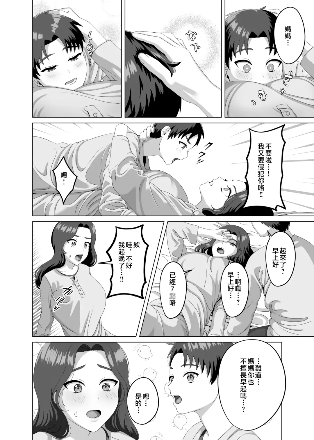 [Gaburi] Musuko no Asadachi ni Doki Doki Shichau Okaa-san | 對晨勃有感的母親 Fhentai.net - Page 43