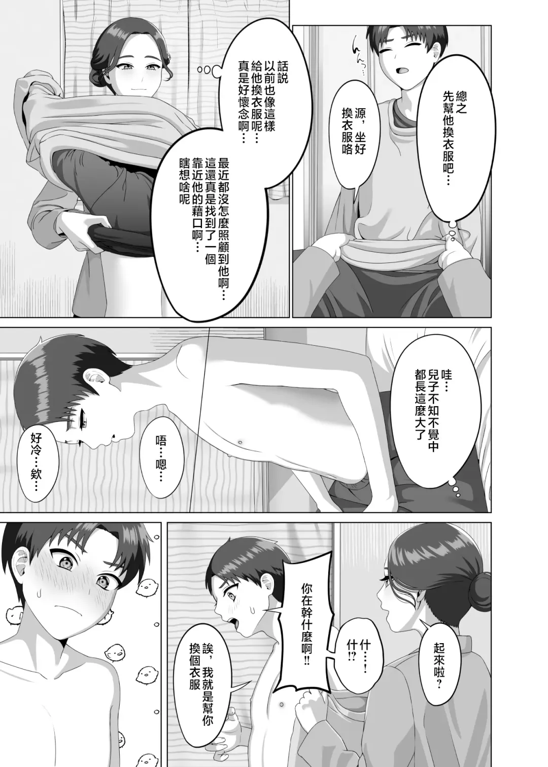 [Gaburi] Musuko no Asadachi ni Doki Doki Shichau Okaa-san | 對晨勃有感的母親 Fhentai.net - Page 6