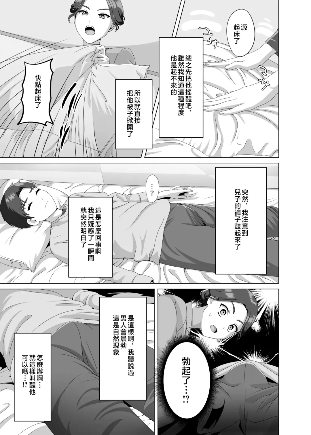 [Gaburi] Musuko no Asadachi ni Doki Doki Shichau Okaa-san | 對晨勃有感的母親 Fhentai.net - Page 8