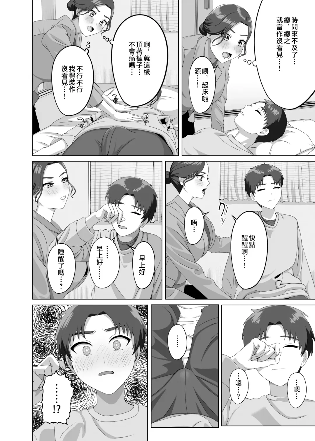 [Gaburi] Musuko no Asadachi ni Doki Doki Shichau Okaa-san | 對晨勃有感的母親 Fhentai.net - Page 9