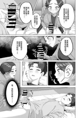 [Gaburi] Musuko no Asadachi ni Doki Doki Shichau Okaa-san | 對晨勃有感的母親 Fhentai.net - Page 14