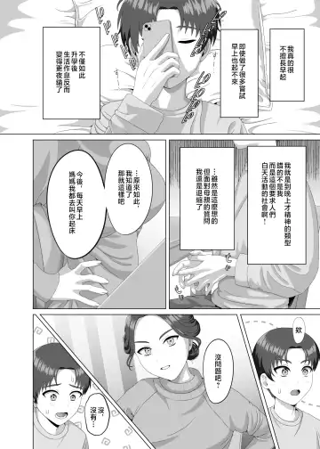 [Gaburi] Musuko no Asadachi ni Doki Doki Shichau Okaa-san | 對晨勃有感的母親 Fhentai.net - Page 3