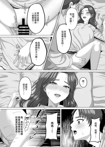 [Gaburi] Musuko no Asadachi ni Doki Doki Shichau Okaa-san | 對晨勃有感的母親 Fhentai.net - Page 31