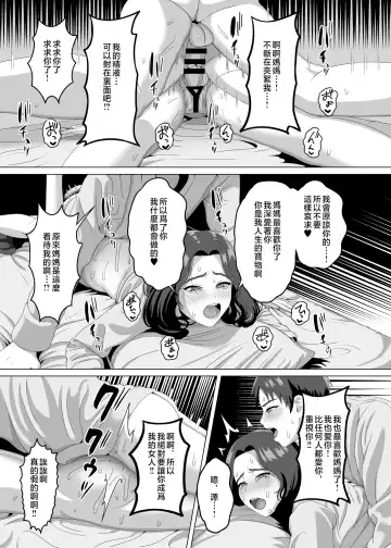 [Gaburi] Musuko no Asadachi ni Doki Doki Shichau Okaa-san | 對晨勃有感的母親 Fhentai.net - Page 38