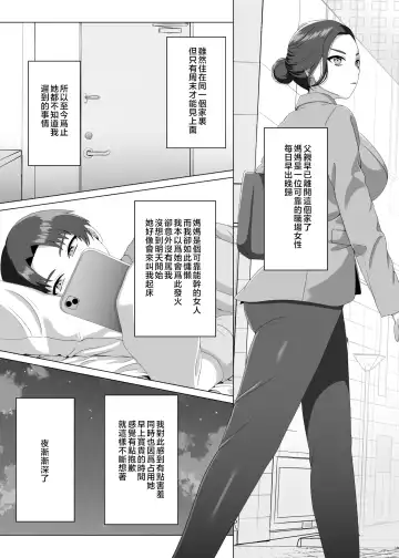 [Gaburi] Musuko no Asadachi ni Doki Doki Shichau Okaa-san | 對晨勃有感的母親 Fhentai.net - Page 4