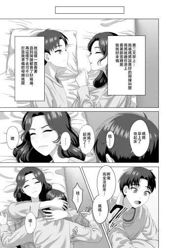 [Gaburi] Musuko no Asadachi ni Doki Doki Shichau Okaa-san | 對晨勃有感的母親 Fhentai.net - Page 42