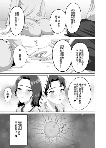 [Gaburi] Musuko no Asadachi ni Doki Doki Shichau Okaa-san | 對晨勃有感的母親 Fhentai.net - Page 44