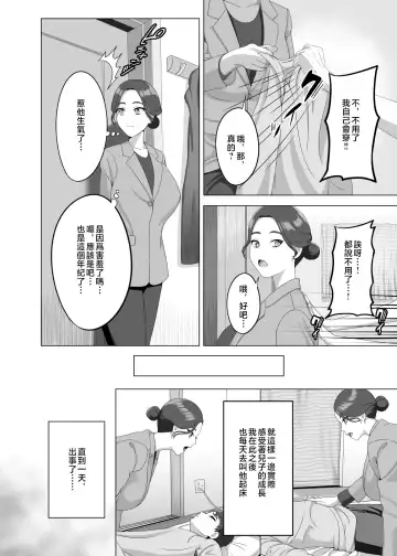 [Gaburi] Musuko no Asadachi ni Doki Doki Shichau Okaa-san | 對晨勃有感的母親 Fhentai.net - Page 7