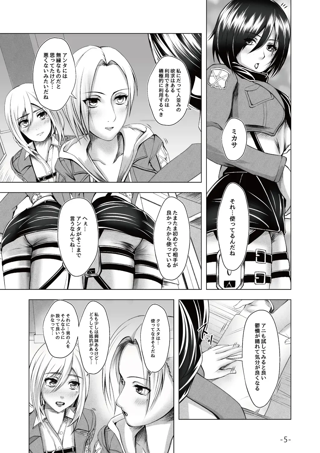 兵士の養生 -S&M A.O.T- Fhentai.net - Page 4