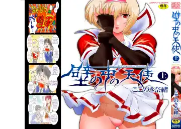 Read [Kokonoki Nao] Kabe no Naka no Tenshi Jou - Fhentai