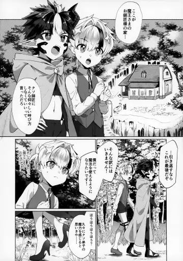 Maou-sama wa Erotorappudanjon ni Makenai Fhentai.net - Page 6