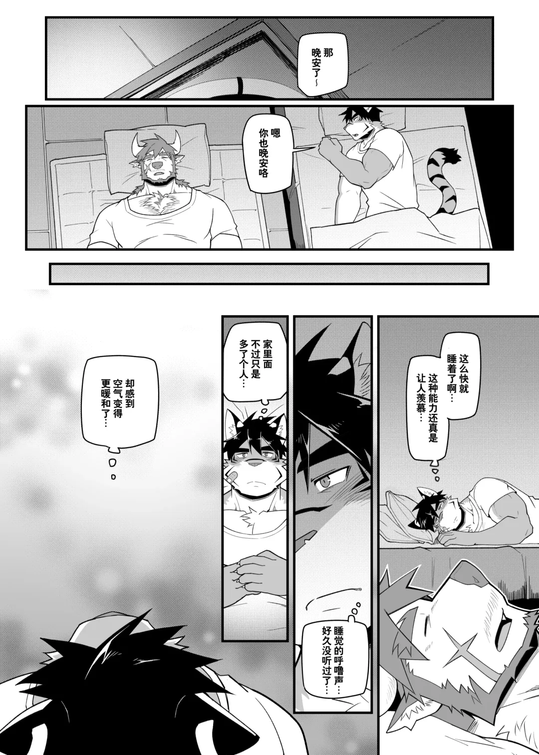 [Mikky] 因为很烦人所以别靠过来!大叔!! Fhentai - Page 15