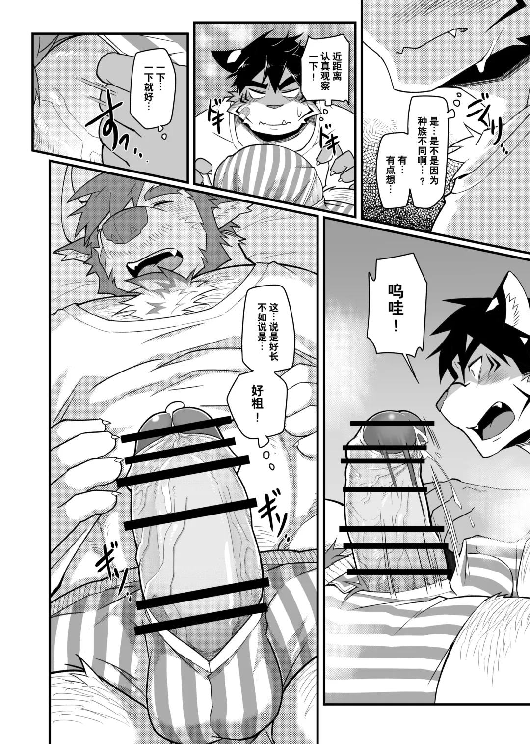 [Mikky] 因为很烦人所以别靠过来!大叔!! Fhentai - Page 17
