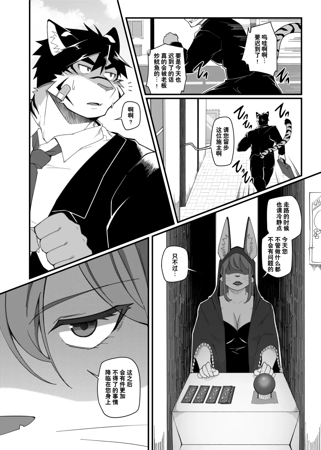 [Mikky] 因为很烦人所以别靠过来!大叔!! Fhentai - Page 2