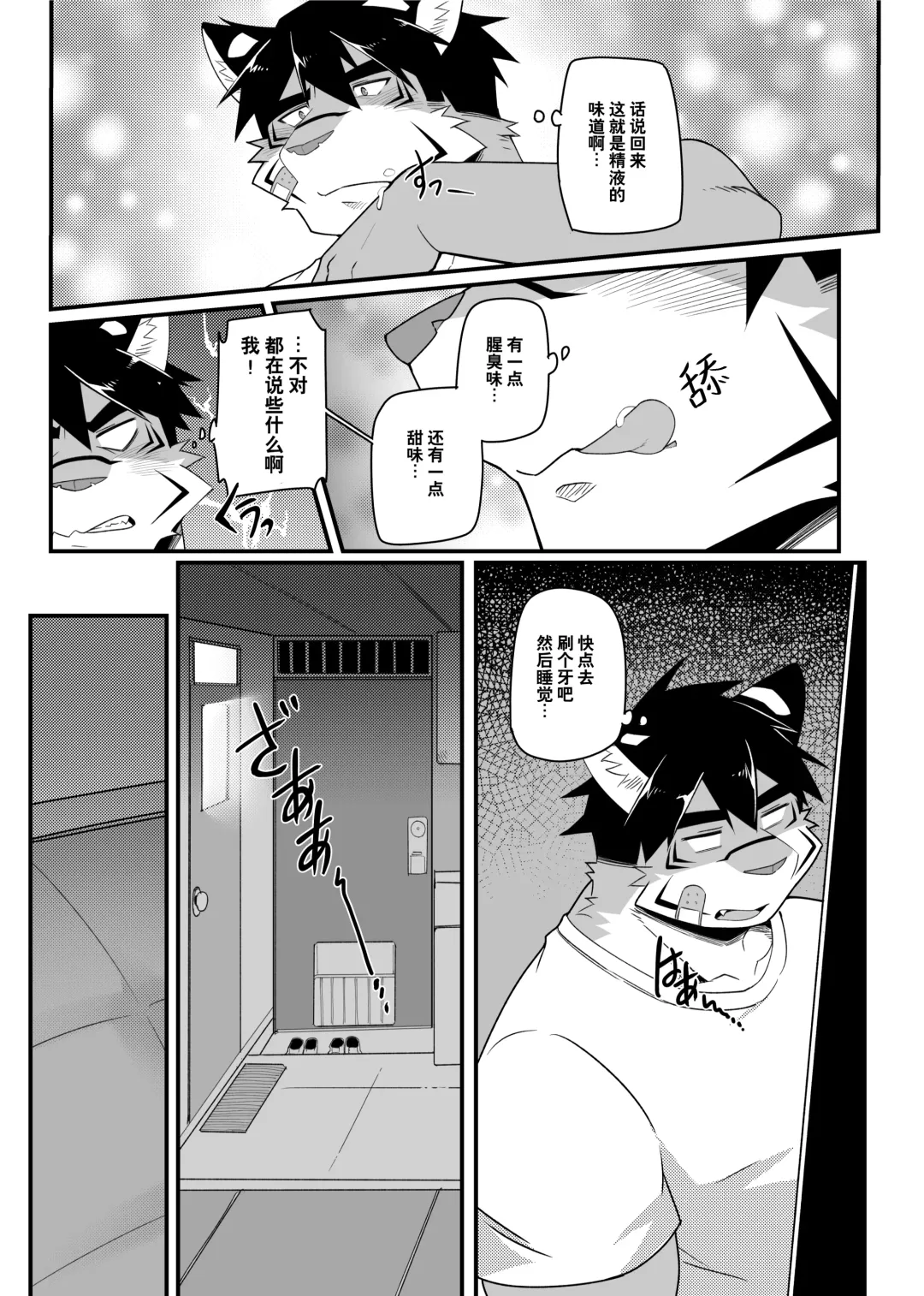 [Mikky] 因为很烦人所以别靠过来!大叔!! Fhentai - Page 22