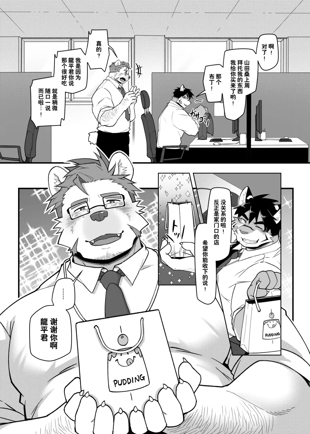 [Mikky] 因为很烦人所以别靠过来!大叔!! Fhentai - Page 6