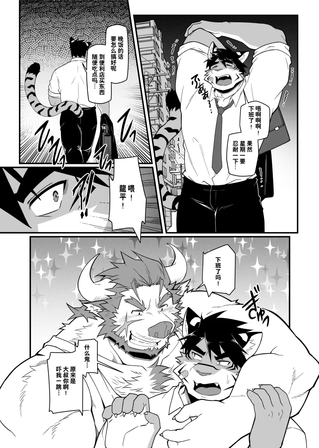 [Mikky] 因为很烦人所以别靠过来!大叔!! Fhentai - Page 8