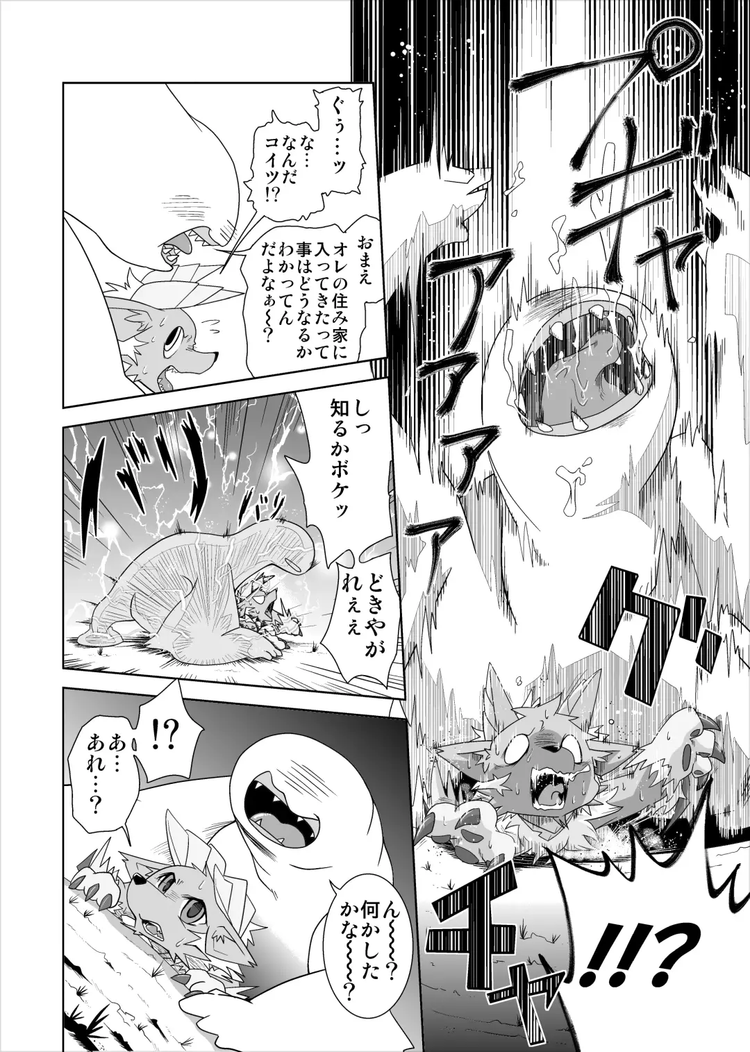 [Enryo] Zinogre vs Khezu - MHM no H Fhentai - Page 2