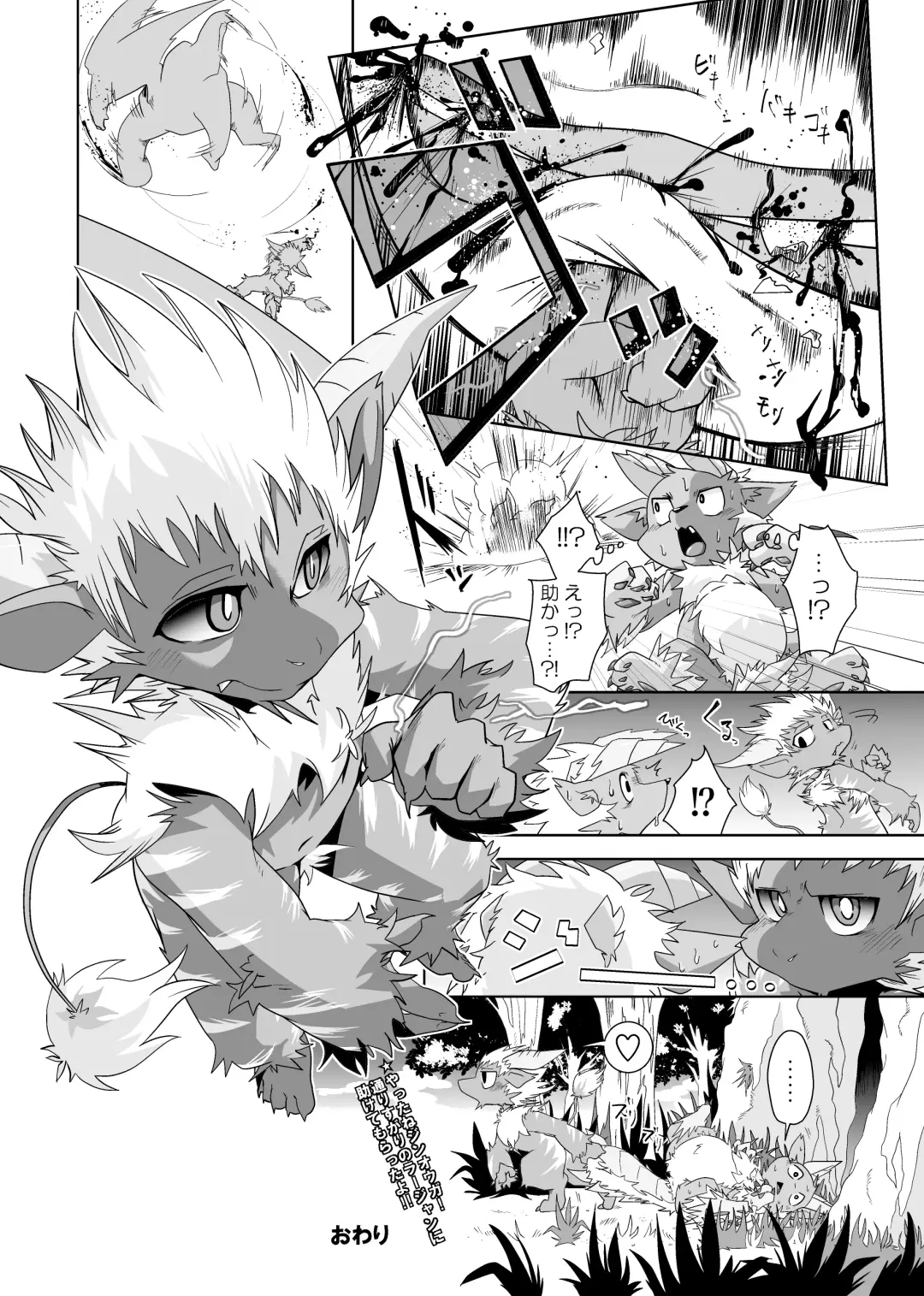 [Enryo] Zinogre vs Khezu - MHM no H Fhentai - Page 8