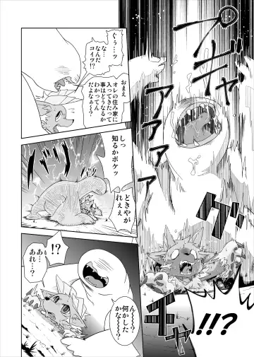 [Enryo] Zinogre vs Khezu - MHM no H Fhentai.net - Page 2