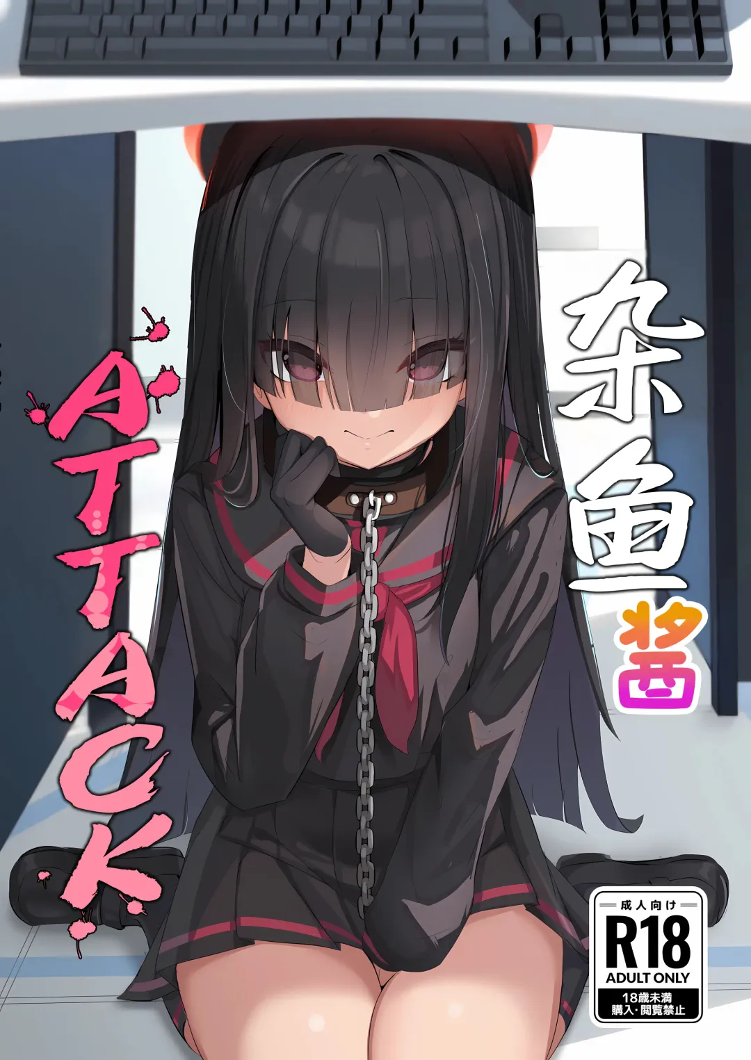 [Mother Kiisuke] Mob-chan Attack | 杂鱼酱Attack Fhentai - Page 2