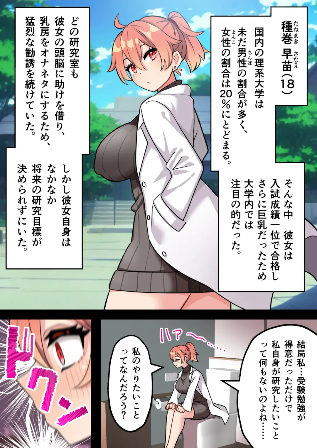 [Hotaru] Tanemaki Sanae no "Chimpo Kenkyuushitsu"~ Hutanarikei Joshidaisei ga Tomodachi ♀ Manko de Kimeseku Jikken~ Fhentai - Page 4