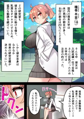 [Hotaru] Tanemaki Sanae no "Chimpo Kenkyuushitsu"~ Hutanarikei Joshidaisei ga Tomodachi ♀ Manko de Kimeseku Jikken~ Fhentai - Page 4