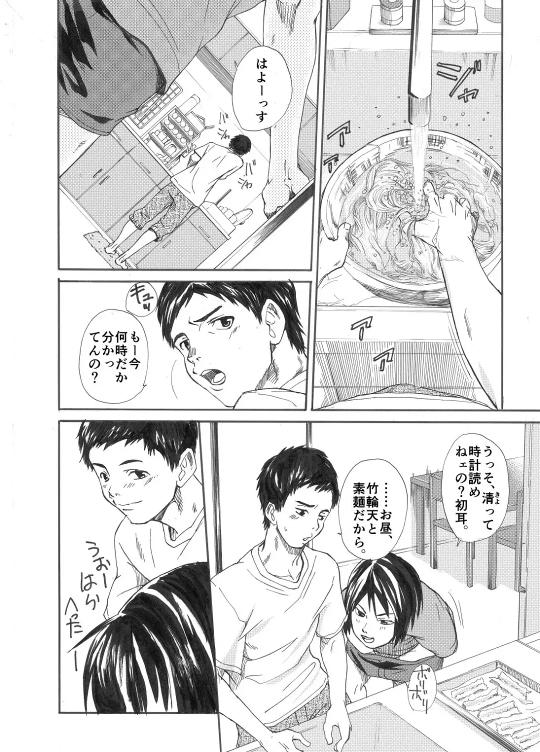 [Takamiya] Inu mo kuwanu! Fhentai - Page 4