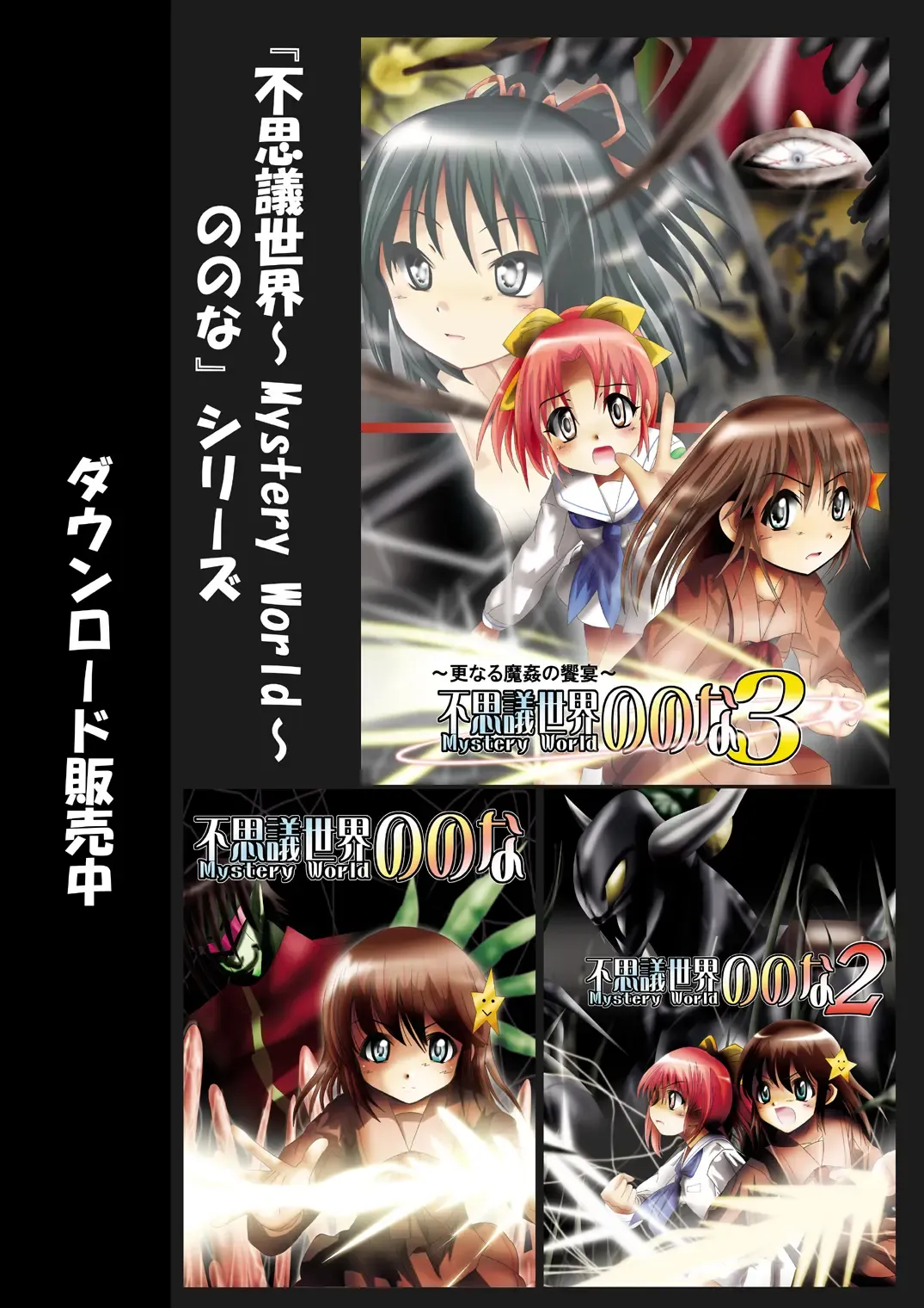 Fushigi Sekai -Mystery World- Nonona 4 ~Makizu no Ingoku no Mesuhitsuji-tachi~ Fhentai - Page 121