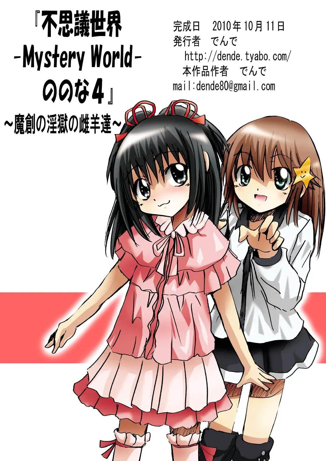 Fushigi Sekai -Mystery World- Nonona 4 ~Makizu no Ingoku no Mesuhitsuji-tachi~ Fhentai - Page 123