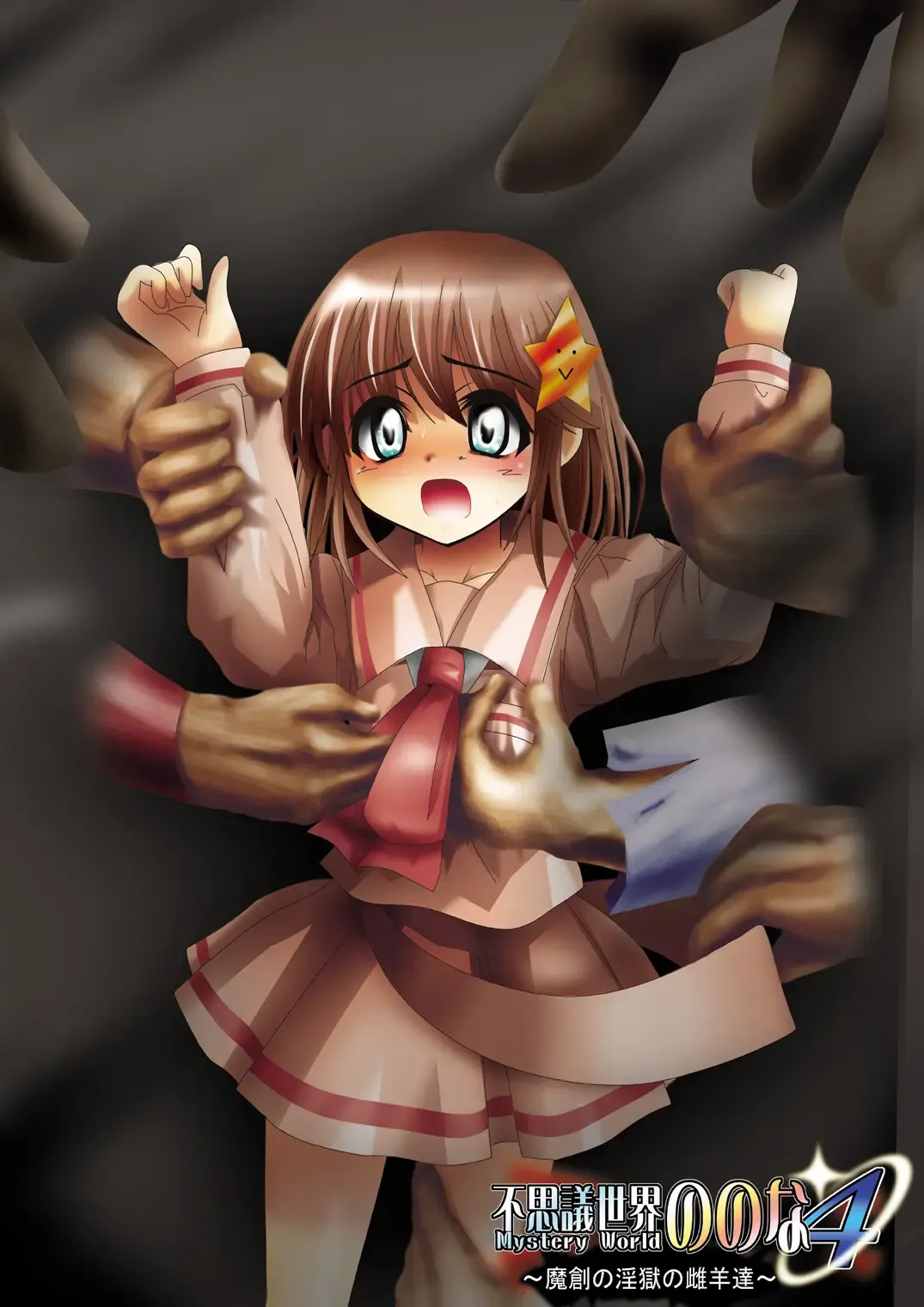 Fushigi Sekai -Mystery World- Nonona 4 ~Makizu no Ingoku no Mesuhitsuji-tachi~ Fhentai - Page 3