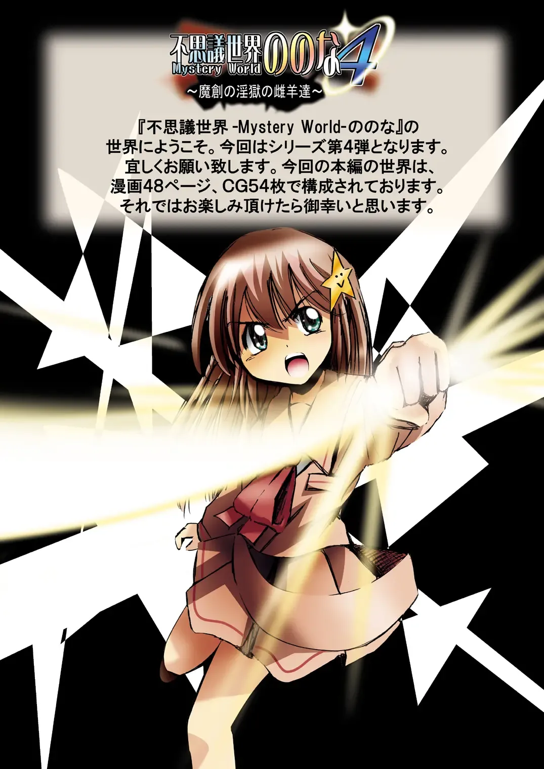 Fushigi Sekai -Mystery World- Nonona 4 ~Makizu no Ingoku no Mesuhitsuji-tachi~ Fhentai - Page 7