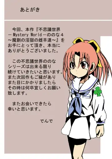 Fushigi Sekai -Mystery World- Nonona 4 ~Makizu no Ingoku no Mesuhitsuji-tachi~ Fhentai - Page 120