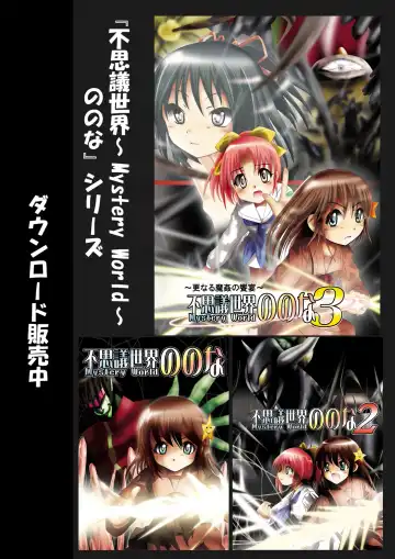 Fushigi Sekai -Mystery World- Nonona 4 ~Makizu no Ingoku no Mesuhitsuji-tachi~ Fhentai - Page 121