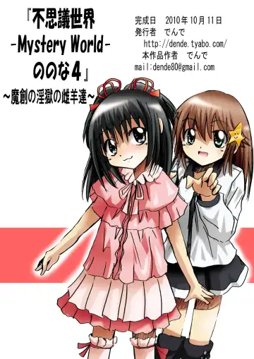 Fushigi Sekai -Mystery World- Nonona 4 ~Makizu no Ingoku no Mesuhitsuji-tachi~ Fhentai - Page 123