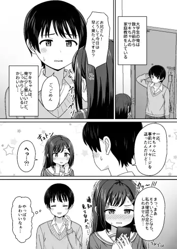 スキスキお兄さん甘エッチ~家庭教師してる教え子に好かれて、いちゃラブ~ Fhentai.net - Page 4