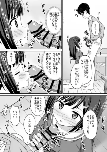 スキスキお兄さん甘エッチ~家庭教師してる教え子に好かれて、いちゃラブ~ Fhentai.net - Page 10