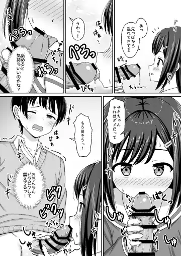 スキスキお兄さん甘エッチ~家庭教師してる教え子に好かれて、いちゃラブ~ Fhentai.net - Page 12