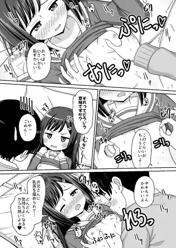 スキスキお兄さん甘エッチ~家庭教師してる教え子に好かれて、いちゃラブ~ Fhentai.net - Page 18