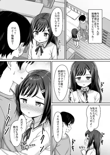 スキスキお兄さん甘エッチ~家庭教師してる教え子に好かれて、いちゃラブ~ Fhentai.net - Page 25